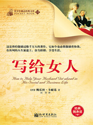cover image of 写给女人